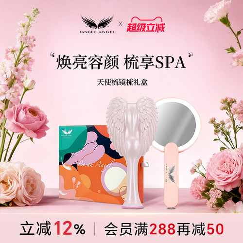 TangleAngel便携化妆镜梳礼盒