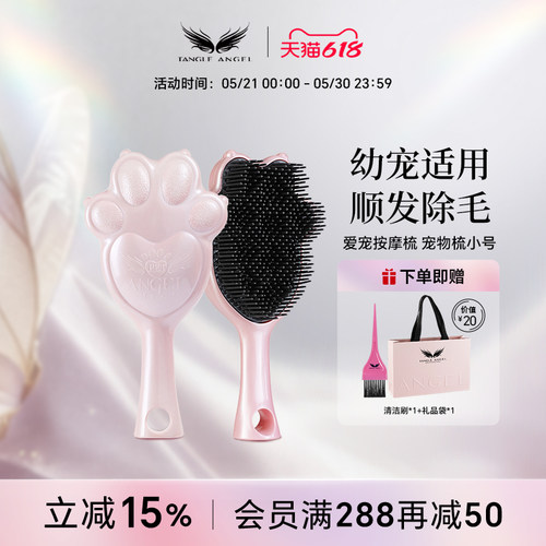 tangleangel宠物洗澡刷萌宠专用