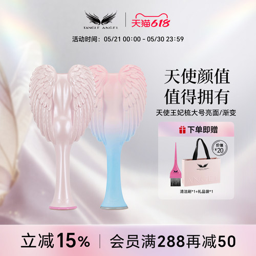 天使梳按摩女士气囊梳