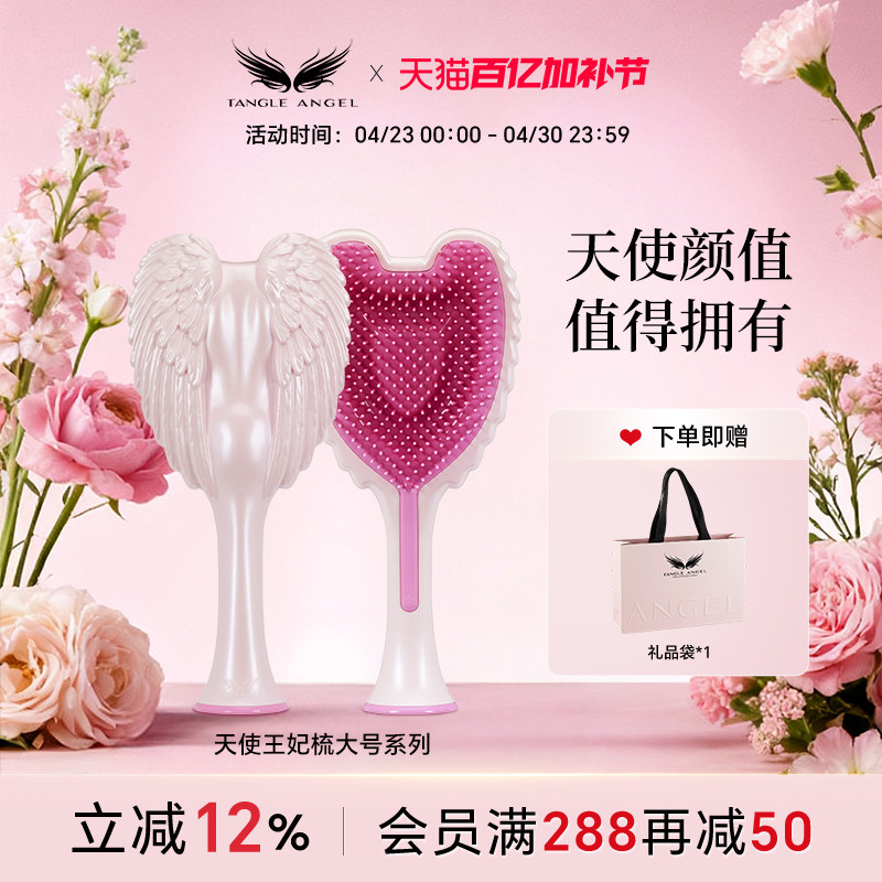 Tangle Angel英国天使王妃梳子女士长发专用按摩梳网红礼物送礼物