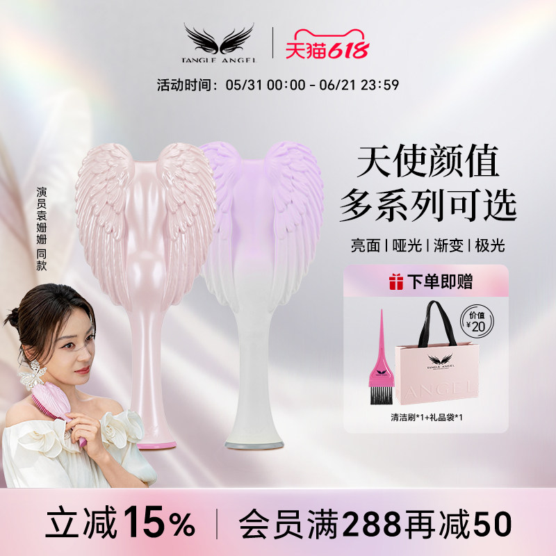 爆款天使梳抗菌梳齿减少掉发