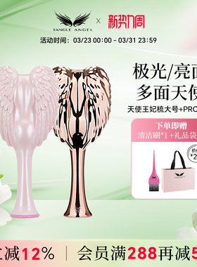 Tangle Angel天使王妃梳子长发卷发子女士专用气囊按摩梳长卷发梳