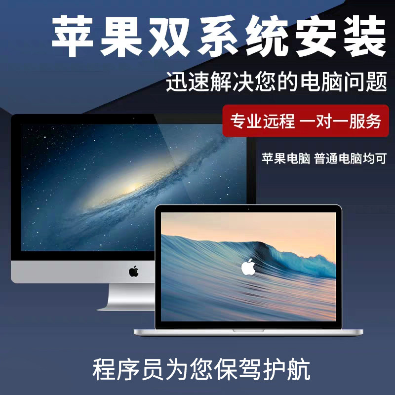 macbook air Pro苹果电脑双系统windows7 8 10虚拟机 mac重装清理