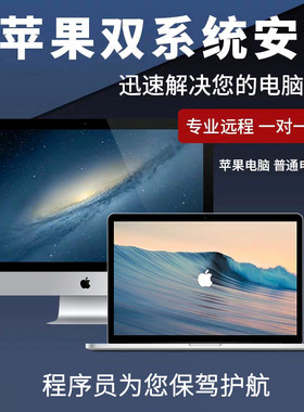 macbook air Pro苹果电脑双系统windows7 8 10虚拟机 mac重装清理