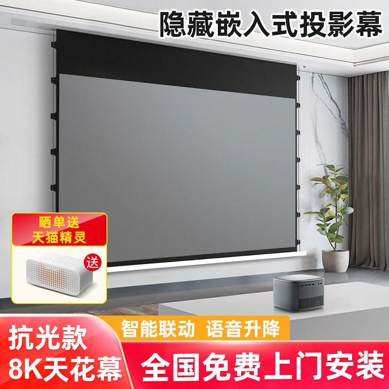 极米h6隐藏式投影幕布天猫魔屏嵌入式天花幕布投影仪幕布客厅家用4K/8K超清电动升降投影幕爱普生内嵌抗光幕