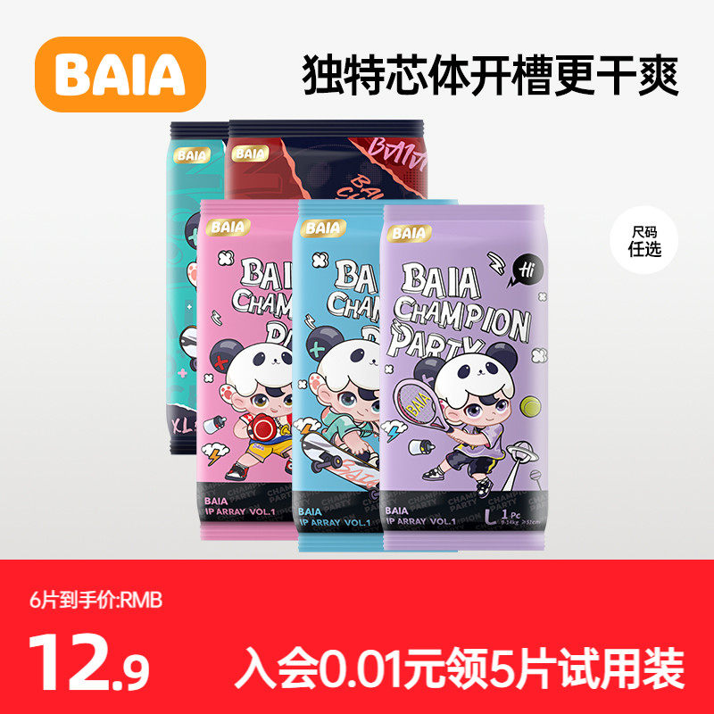 BAIA运动弱酸亲肤系列纸尿裤新生儿拉拉裤S/M/L/XL码尿不湿试用装