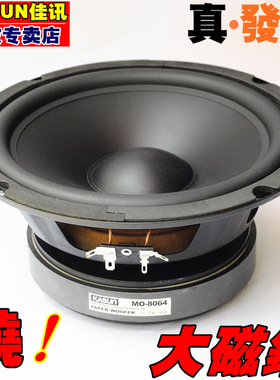 包邮正品8寸佳讯8064发烧中低音喇叭扬声器震撼低频非低音炮