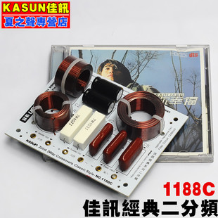 发烧二分频器 佳讯1188C经典 hifi音箱喇叭高低音分频 正品 原装