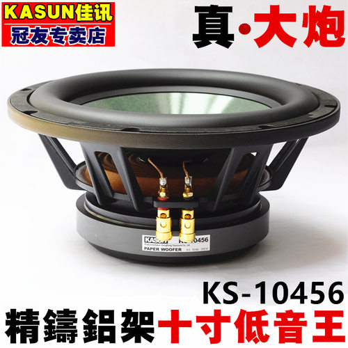 正品佳讯10寸超重低音发烧喇叭