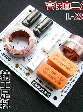 发烧品质正品佳讯L-280C一分二分频器 音箱喇叭高低音二分频