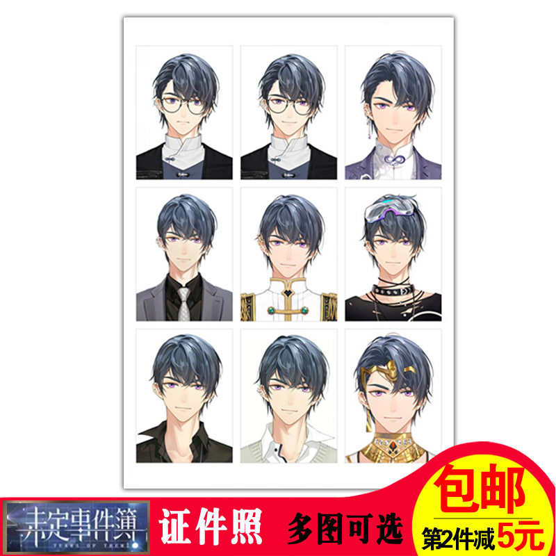 未定事件簿周边陆景和1寸证件照冲印 莫弈夏彦左然二次元照片打印