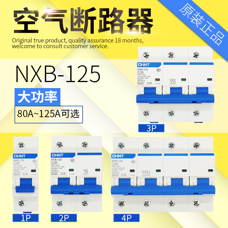 正泰NXB-125空气开关1P2P3P4P大电流大功率断路器63A80A100A125A 电子/电工 空气开关 原图主图