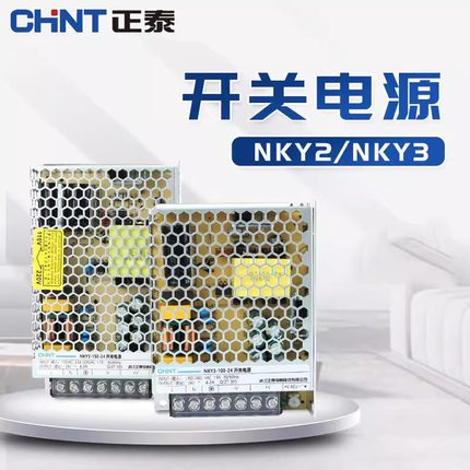 NKY3正泰开关电源220V转24V 12V家用直流led变压器监控电源变压器