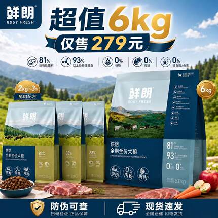 鲜朗狗粮6kg鲜朗兔肉狗粮鲜肉烘焙犬粮小型大型犬泪痕专用狗粮