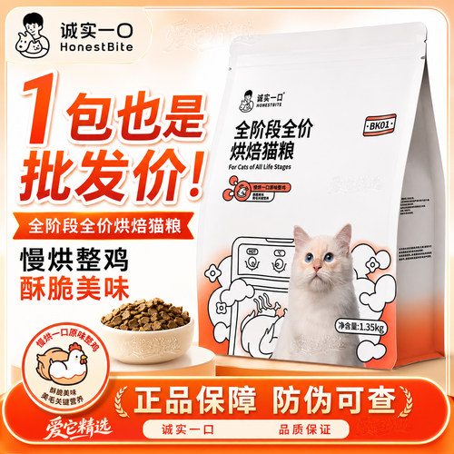 诚实一口烘焙猫粮BK011.35kg