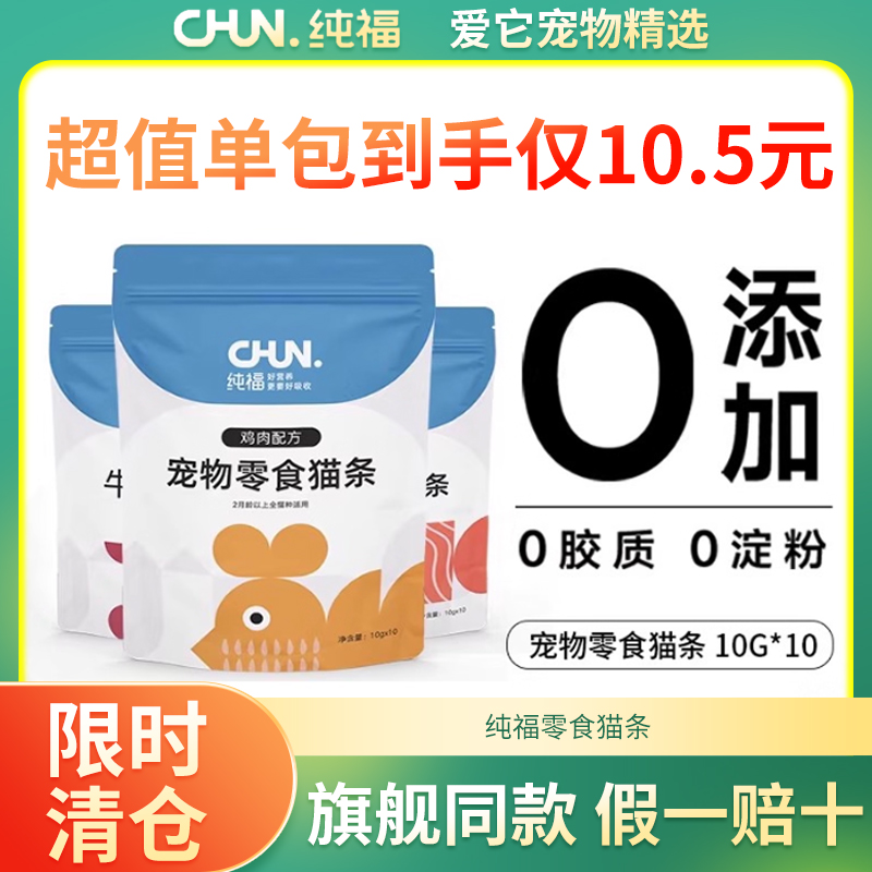 纯福猫条幼猫主食猫粮零食