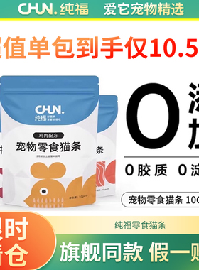 纯福猫条幼猫主食猫粮猫咪零食猫猫官方正品1到3月排名前十的湿粮