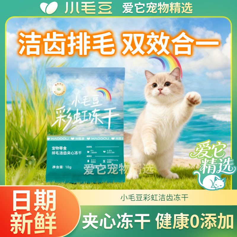 小毛豆彩虹冻干桶猫零食主食冻干成猫幼猫拌粮排毛猫咪洁齿冻干,宠物/宠物食品及用品,猫冻干零食,淘宝优惠券,粉丝福利购,淘宝优惠卷