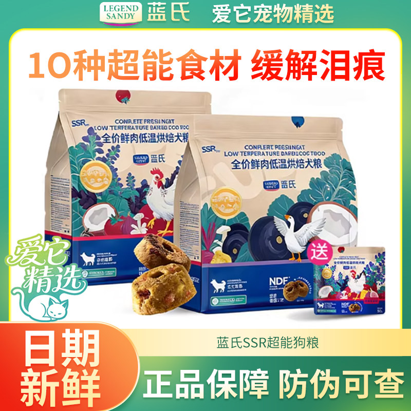 蓝氏狗粮ssr大鹅巴西莓低温烘焙泰迪博美中小型犬成幼犬犬粮试吃,宠物/宠物食品及用品,狗全价风干/烘焙粮,淘宝优惠券,粉丝福利购,淘宝优惠卷