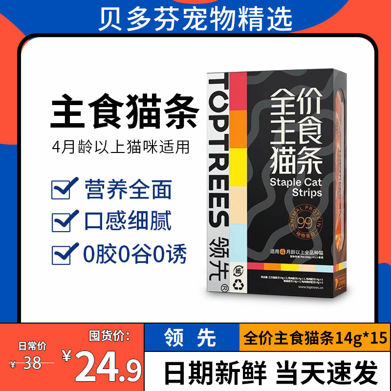 Toptrees领先全价主食猫条猫咪幼猫英短蓝白十大品牌猫零食罐头 宠物/宠物食品及用品 猫条 原图主图