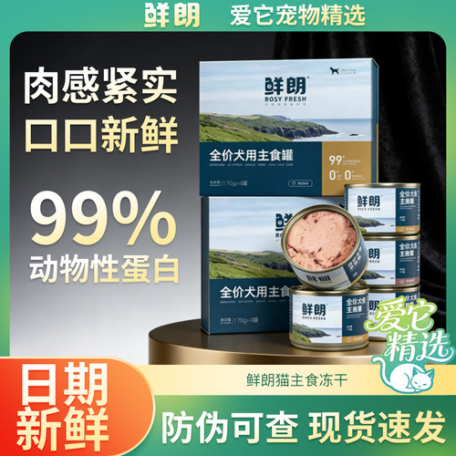 鲜朗全价狗主食罐头鸡肉湿粮