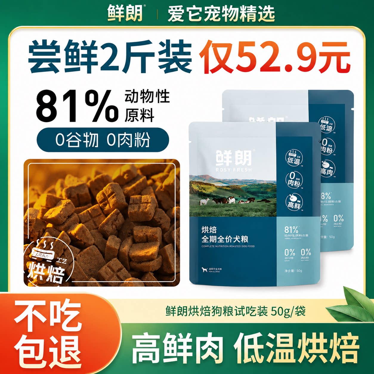 鲜朗狗粮体验试吃装全价图片
