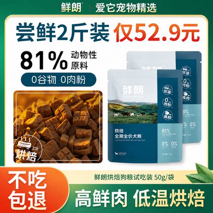 鲜朗狗粮体验试吃装宠物全价小型中型犬比熊老年犬幼犬专用犬粮