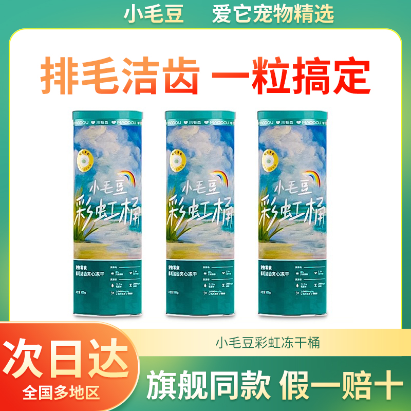 小毛豆洁齿冻干猫咪洁牙
