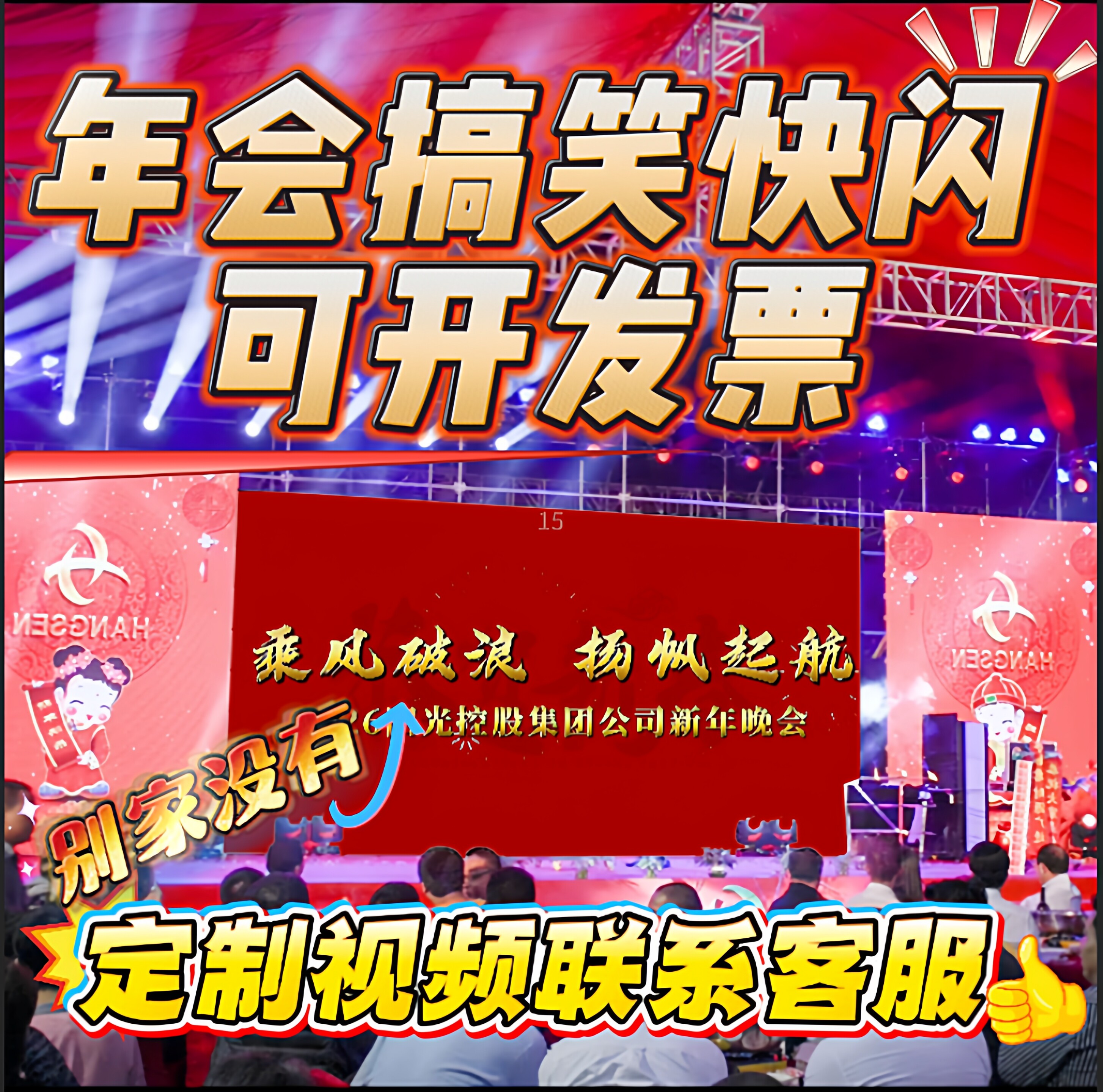 2026年马年企业年会快闪搞笑视频