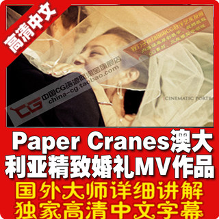 国外大师作品集 Paper Cranes澳大利亚精致婚礼MV作品大合集