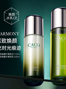 cacq护肤品水乳紧致舒缓精粹水乳长效保湿滋润补水嫩肤护理套装