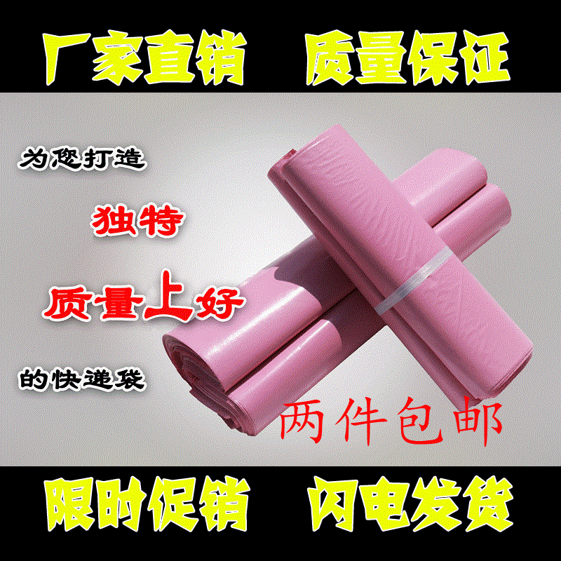 大号快递袋子粉色多款中通申通中通申通韵达打包快递服装印厚款在类目 电子词典/电纸书/文化用品, 印刷制品, 快递专用包装袋中 - 来自Buy2taobao.com提供专业的淘宝代购服务