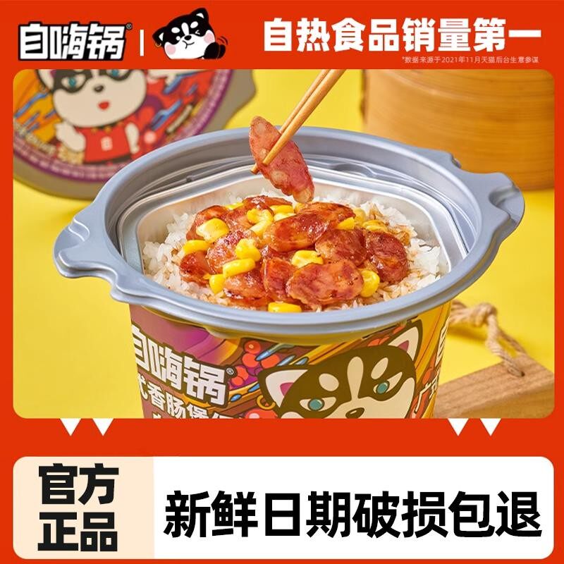 自嗨锅自热火锅米饭多口味大火锅煲仔饭夜宵锅宿舍懒人速食免煮
