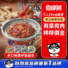 难得降价！自嗨锅旗舰店！【任选4桶立减】自嗨锅多口味煲仔饭台式