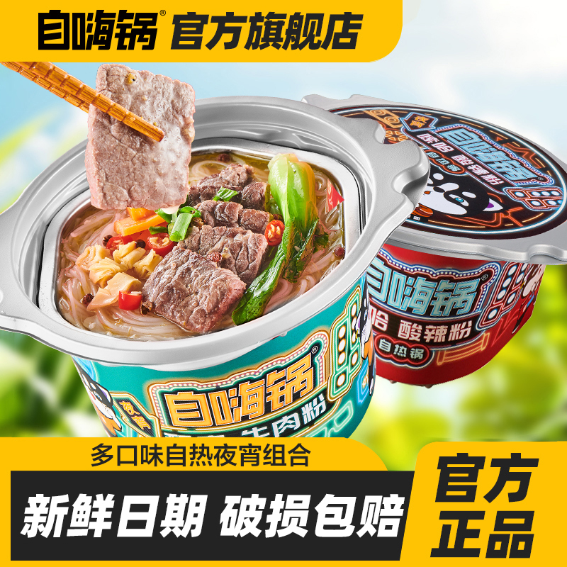 自嗨锅粉丝夜宵网红懒人速食