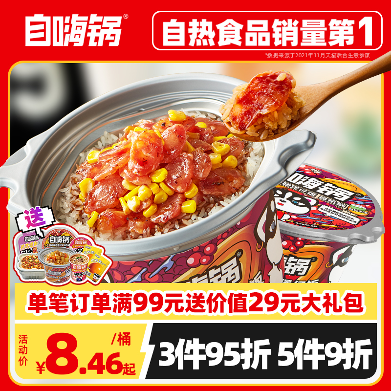 懒人速食广式腊肠自嗨锅