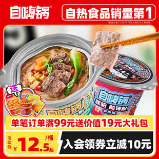 自嗨锅自热火锅大份量懒人速食食品麻辣烫自煮自助小火锅夜宵粉丝