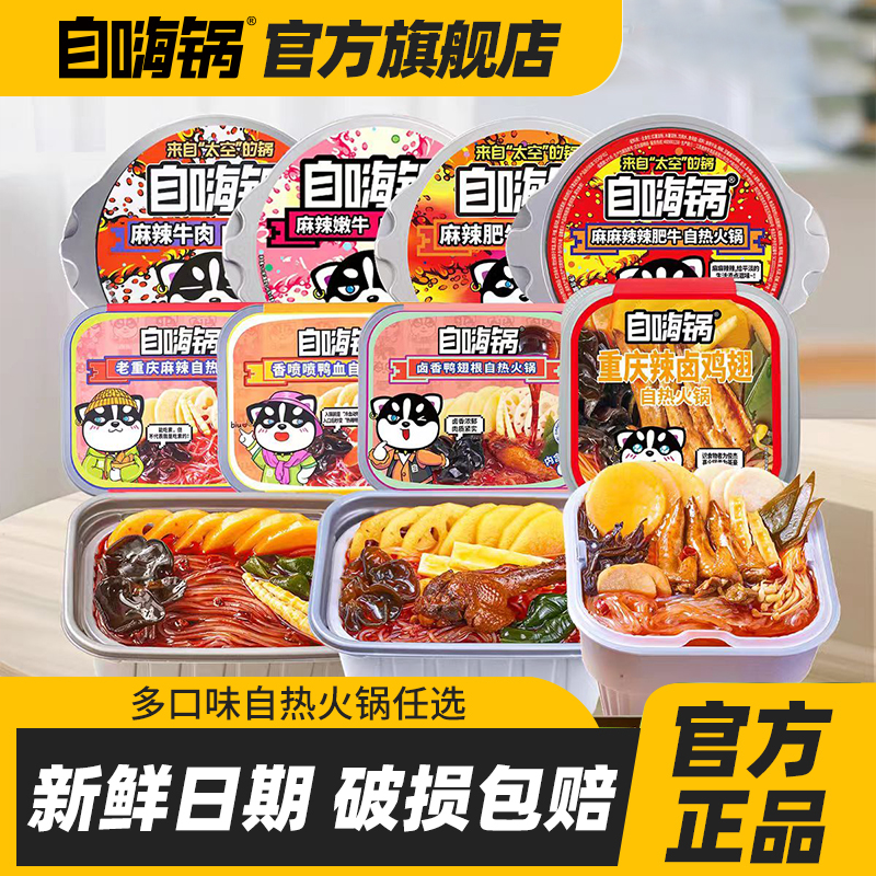 自嗨锅粉丝夜宵网红懒人速食