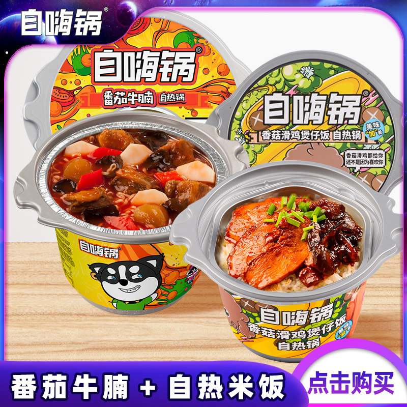 一锅一饭2盒组合装番茄火锅自嗨锅券后55.90元