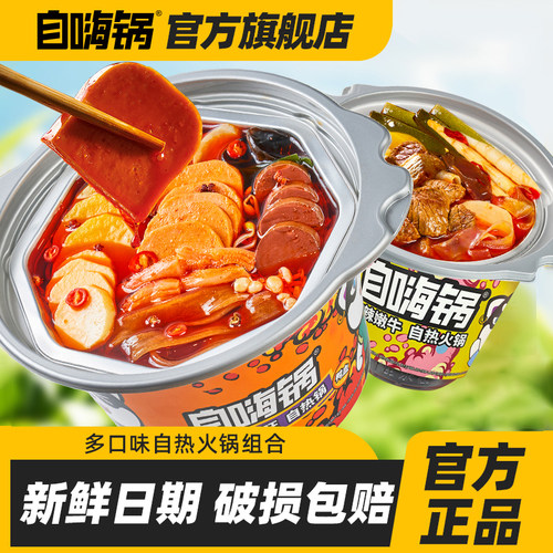 自嗨锅自热小火锅麻辣香锅粉丝