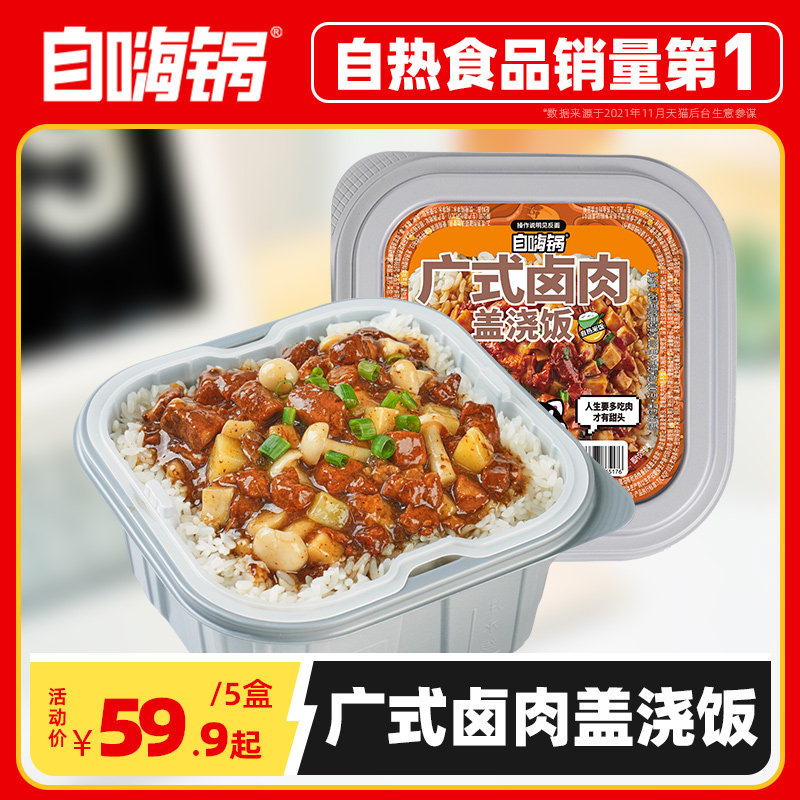 自嗨锅盖浇饭方盒自热米饭方便速食饭高铁盒饭午餐台式卤肉盖浇饭怎么样,好用不?
