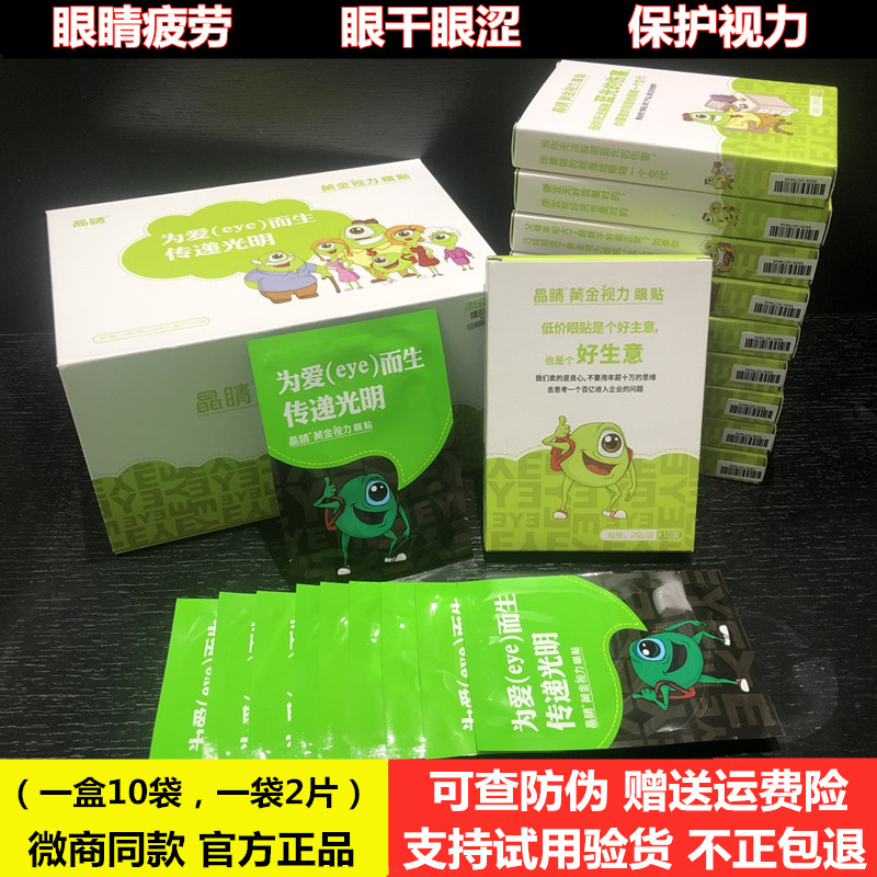 quality goods gold Vision Eye stickers 110 bag eye Relieve eye fatigue student myopia Eye Care Official Flagshipin the Home Daily , Protective Equipment , Eye stickers category - from Buy2taobao.com to provide professional Taobao agent buy service