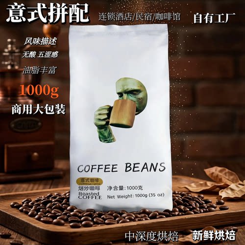 商用咖啡豆咖啡店专用油脂丰富