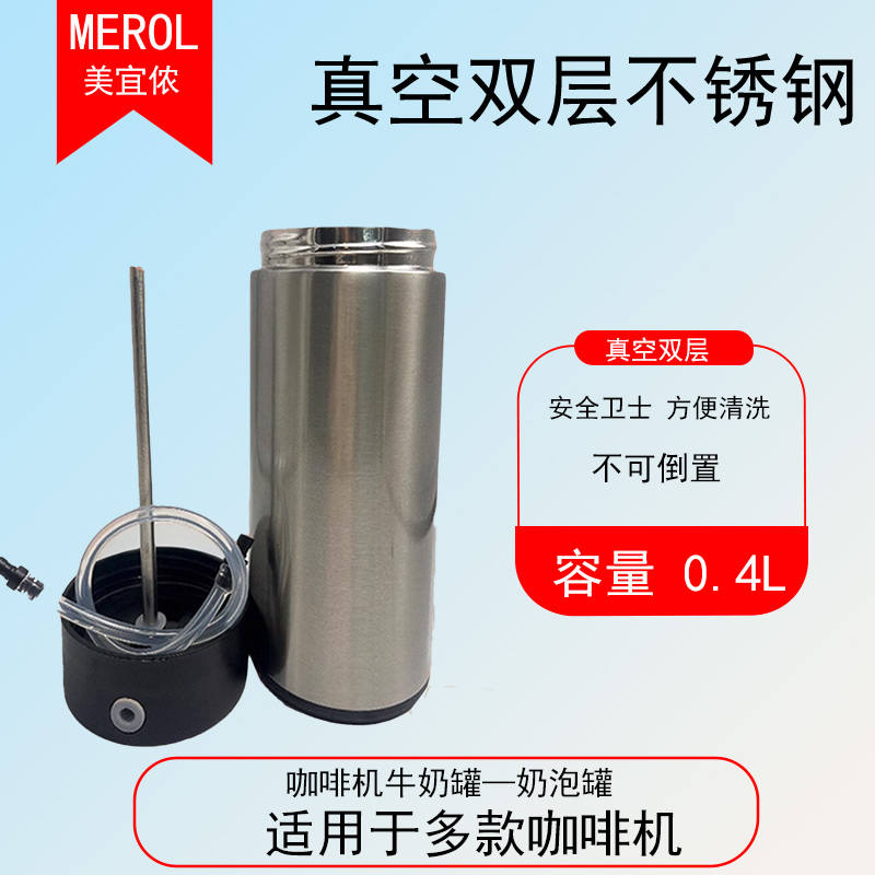 包邮MEROL/美宜侬双层真空不锈钢打奶泡奶罐全自动咖啡机配件0.4L