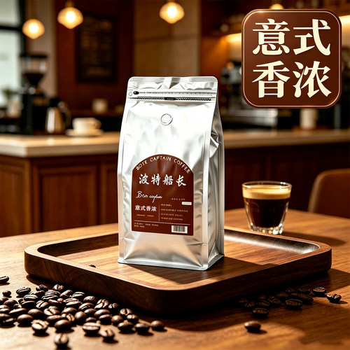 波特船长厂家直销商用咖啡豆粉