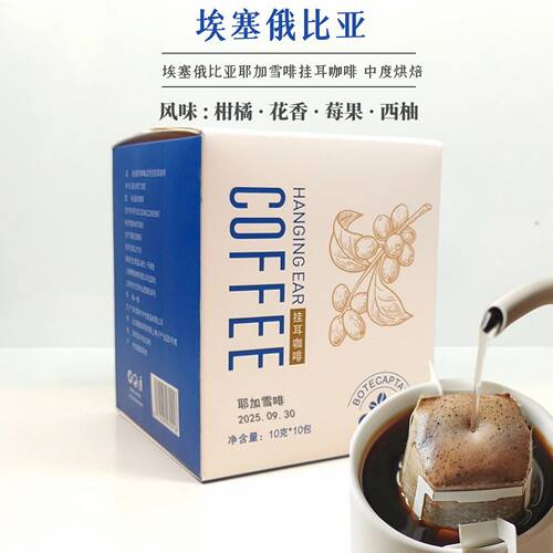波特船长耶加雪啡挂耳咖啡新鲜