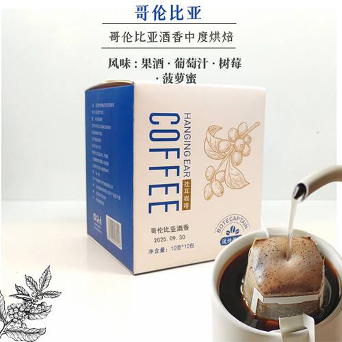 波特船长哥伦比亚酒香挂耳咖啡