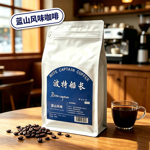 波特船长蓝山风味咖啡豆新鲜烘焙