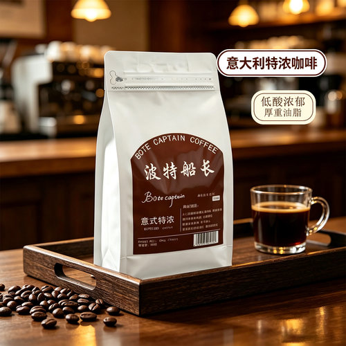 波特船长意式特浓咖啡豆香醇浓