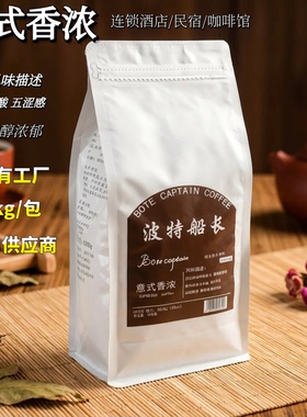 包邮意式咖啡豆粉浓缩拼配新鲜烘焙1KG量贩装咖啡馆商用咖啡豆苦